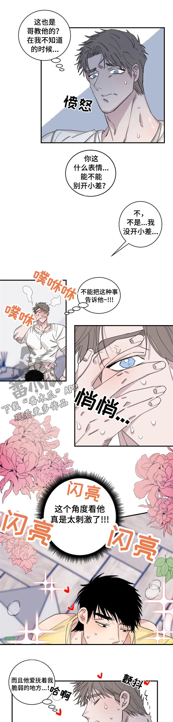 夺爱守护漫画,第30章：你真傻4图