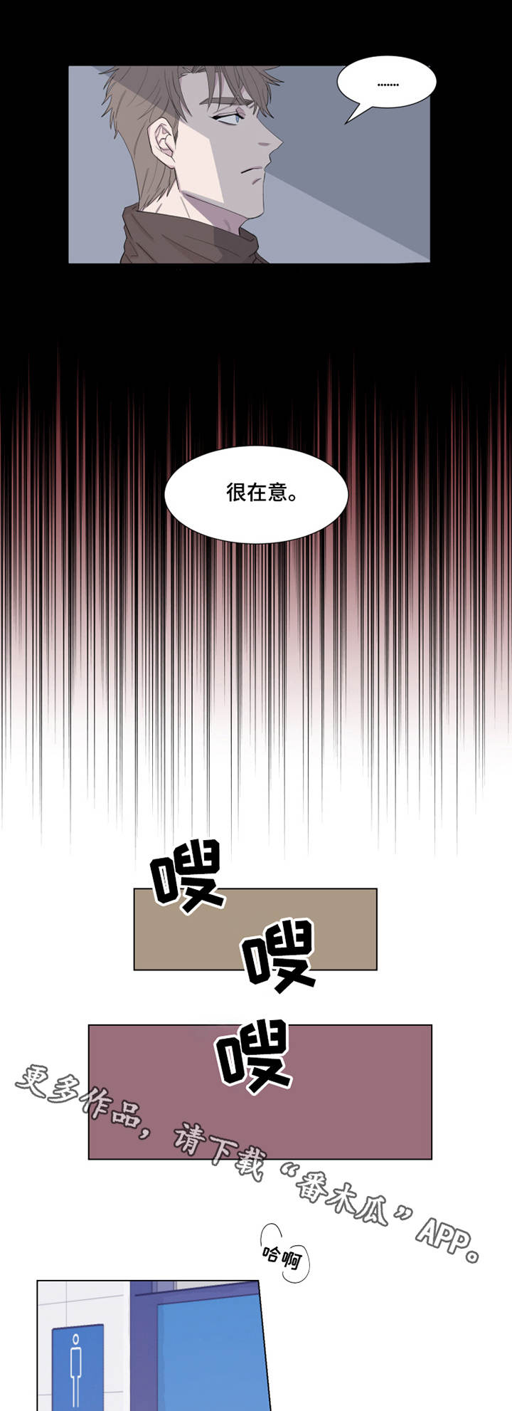 夺爱守护漫画,第16章：忍耐4图