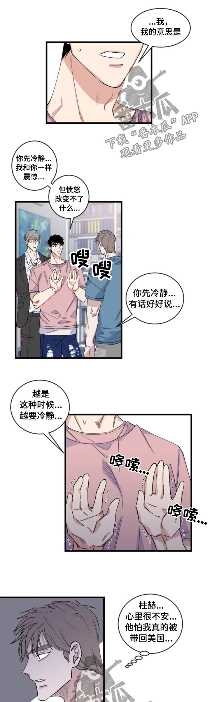 夺爱1v1漫画,第37章：我有主意2图