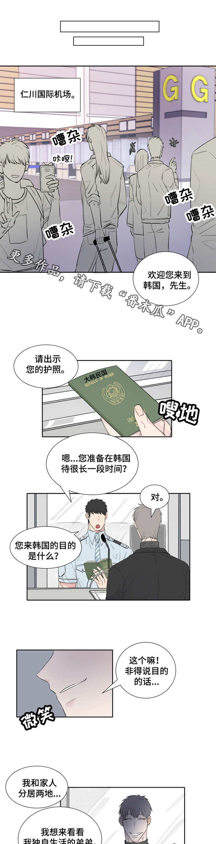夺爱第二部漫画,第9章：不知所措3图