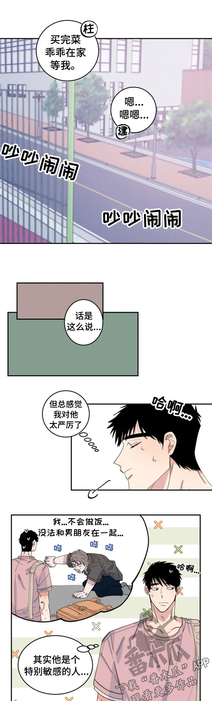 小说 夺爱漫画,第32章：相撞1图