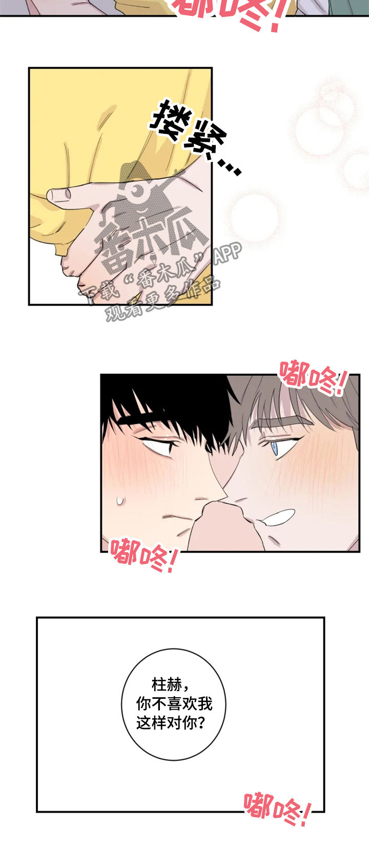 夺爱守护漫画,第29章：不要脸5图