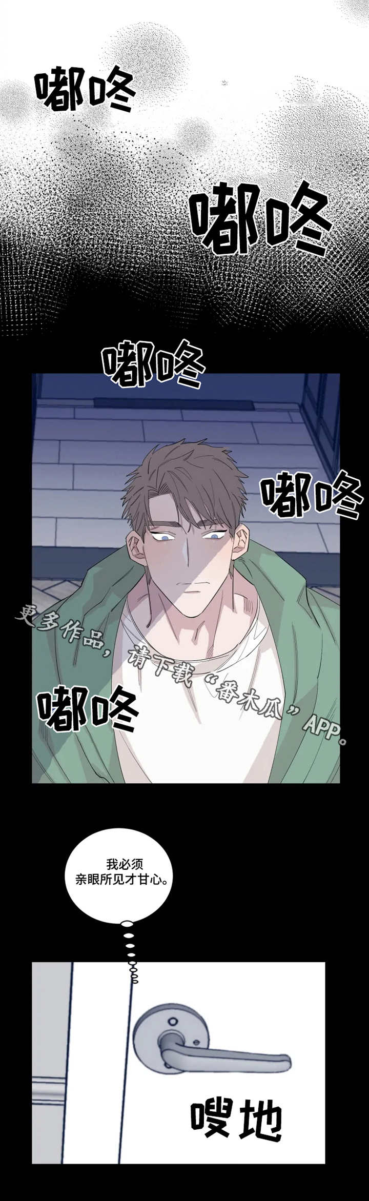 夺情守爱漫画,第27章：钥匙2图