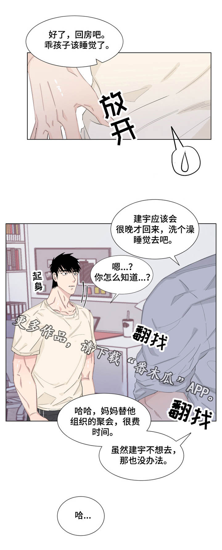 夺爱第二部漫画,第15章：礼物5图