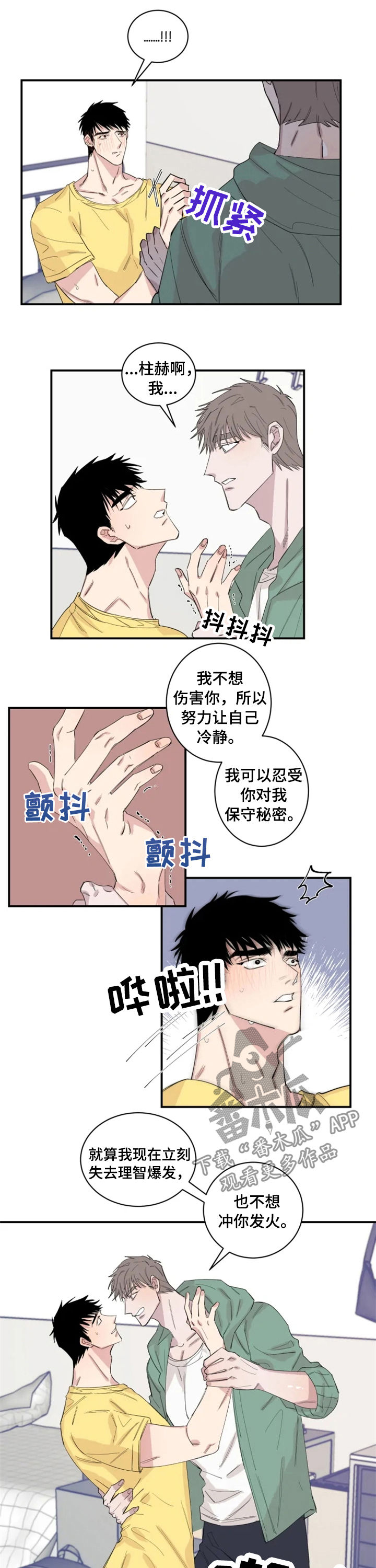 夺爱1v1漫画,第28章：还不够？2图
