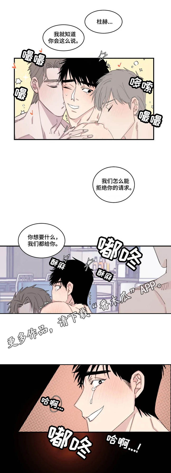 夺爱守护漫画,第21章：噩梦1图