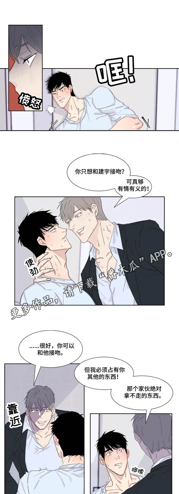 夺爱守护漫画,第18章：很多时间3图