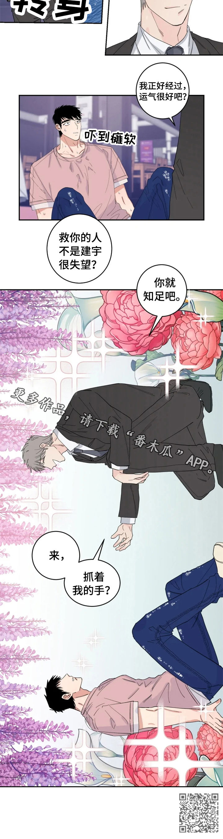 夺爱第二部漫画,第33章：敲诈5图