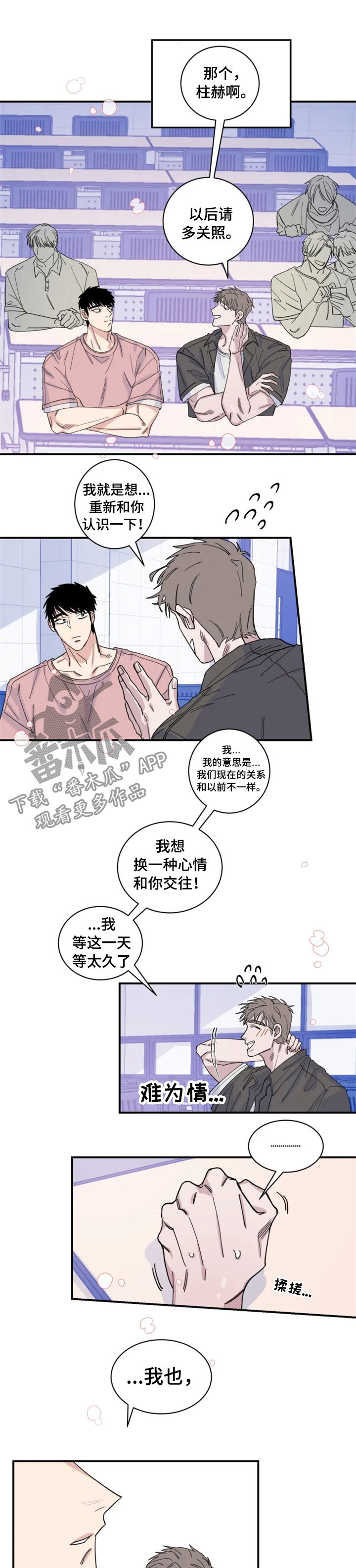 夺爱守护漫画,第32章：相撞5图