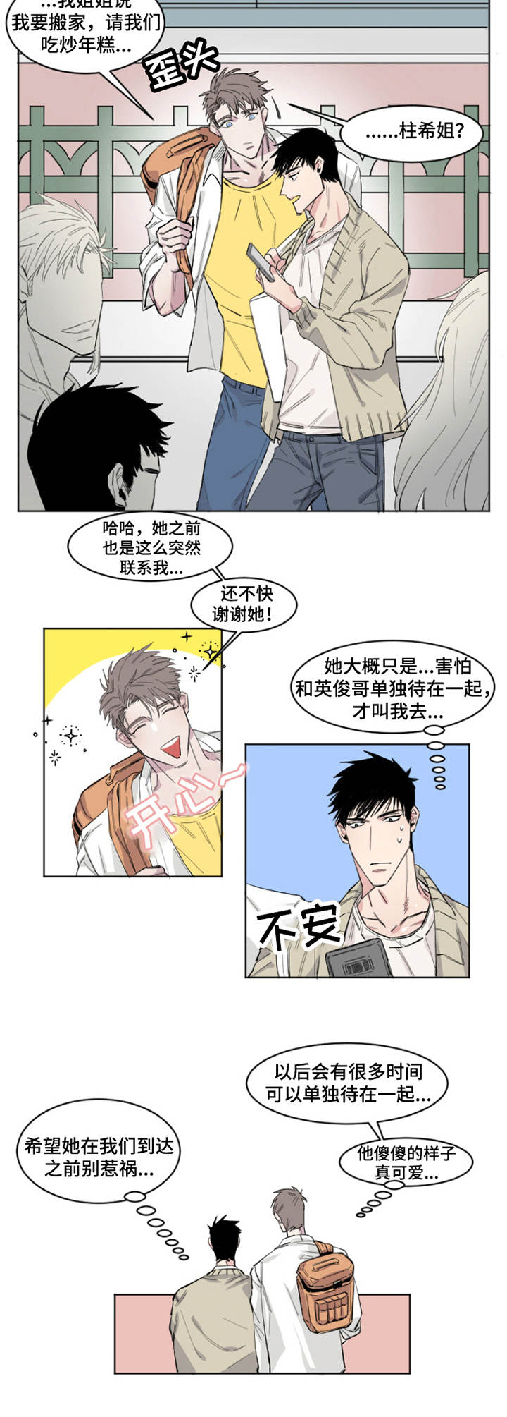 夺爱1v1漫画,第1章：情谊4图