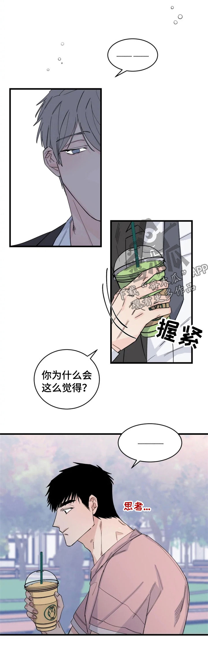 女子守护三年却被夺爱漫画,第34章：互相竞争1图
