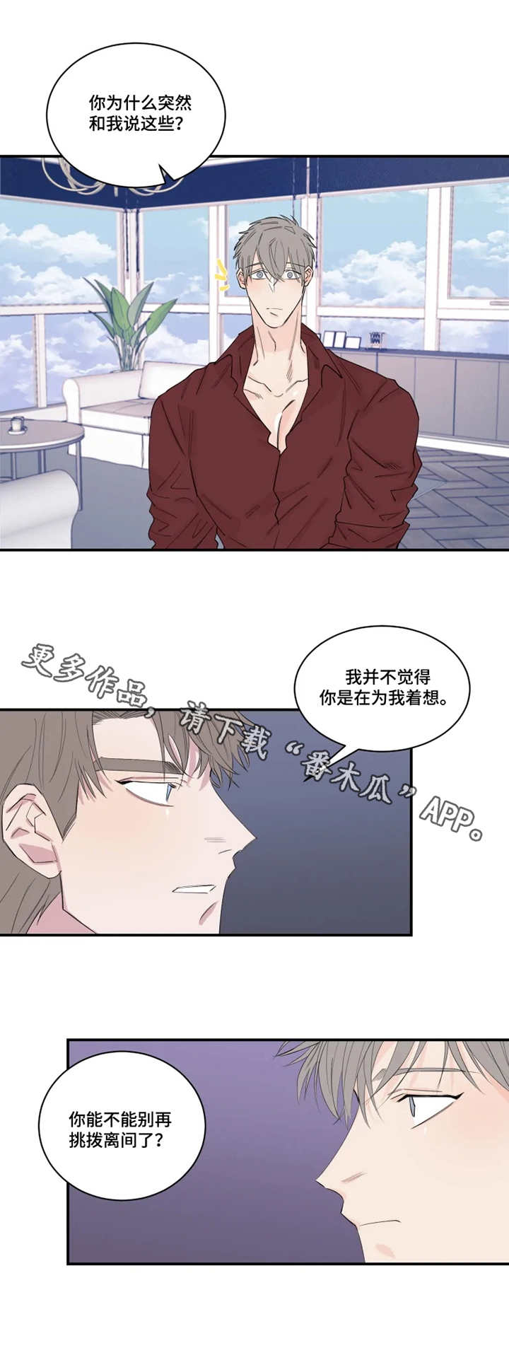 夺情守爱漫画,第27章：钥匙2图