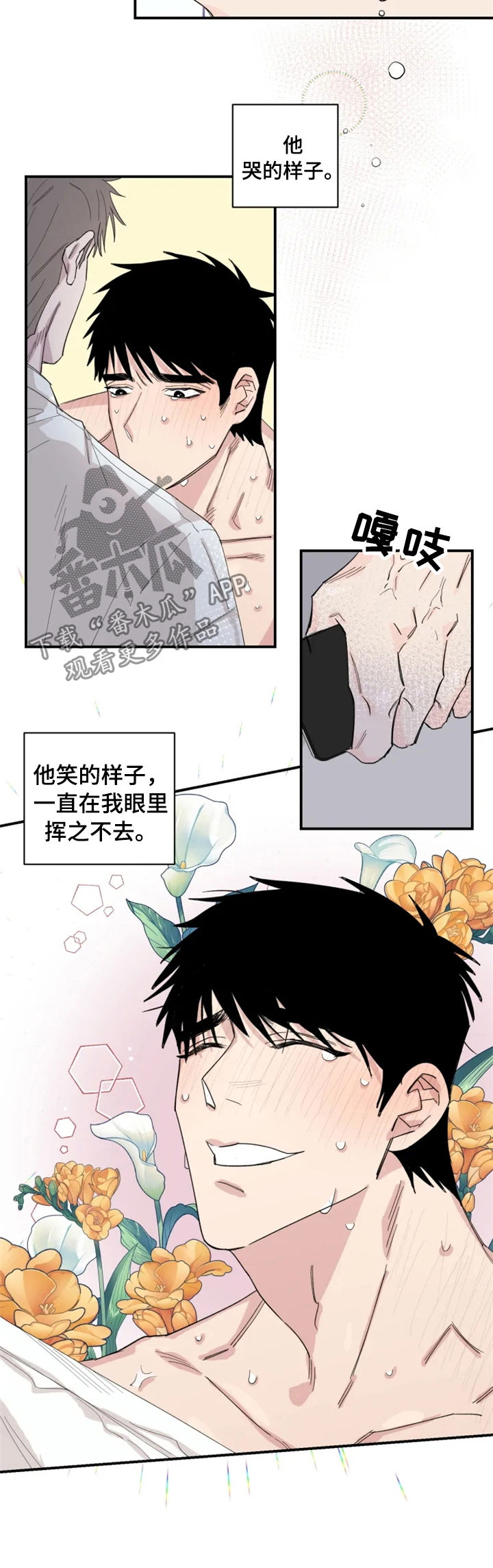 小说 夺爱漫画,第31章：真够烦的2图