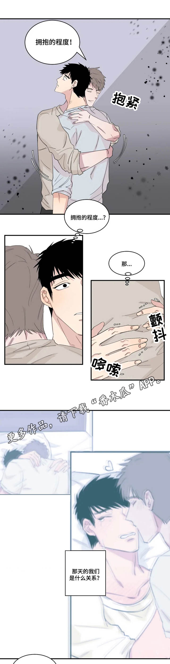 夺情守爱漫画,第23章：关系4图