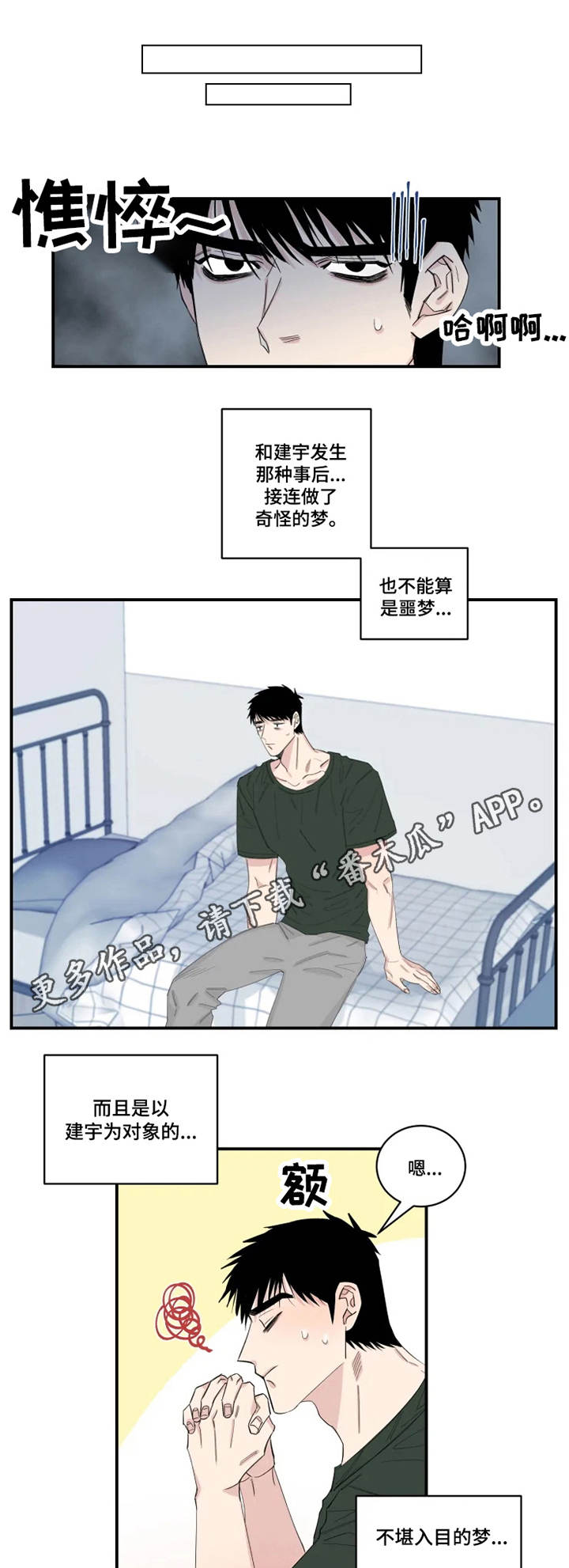 夺爱守护漫画免费漫画,第23章：关系3图