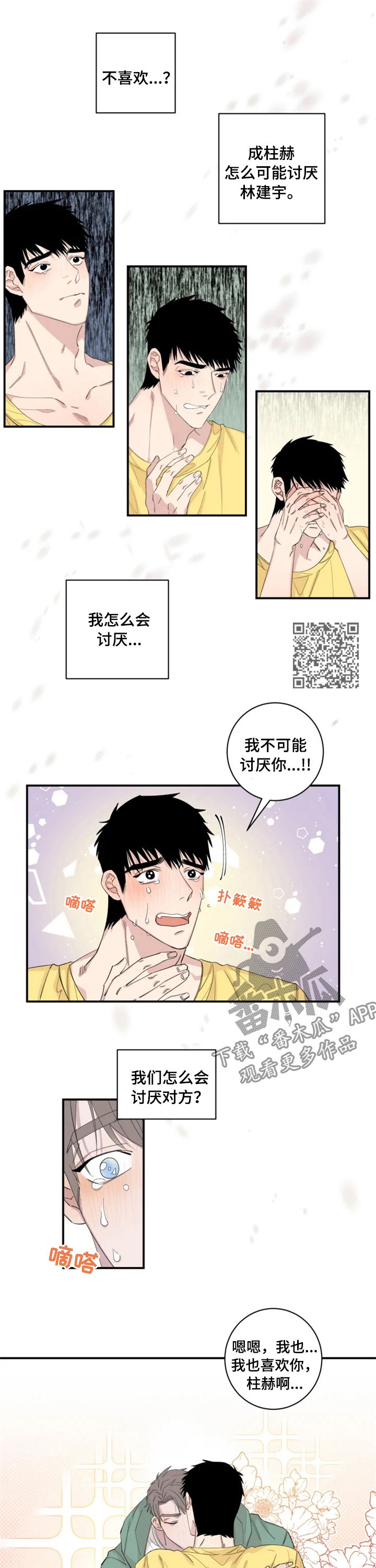 夺爱守护漫画,第29章：不要脸1图