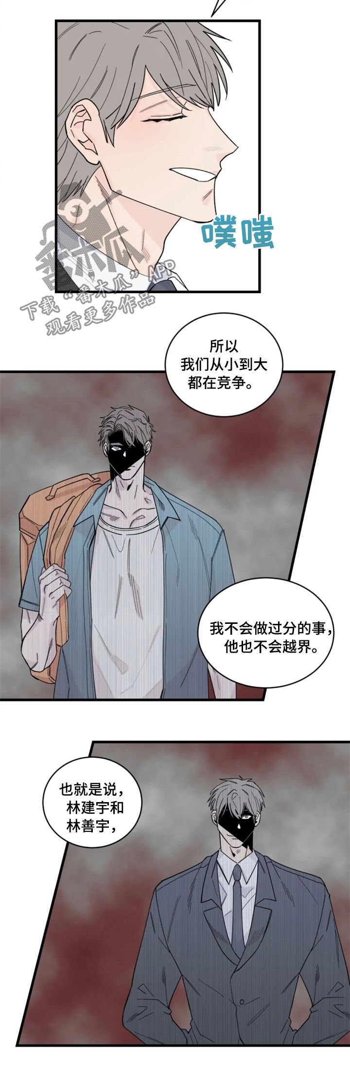 女子守护三年却被夺爱漫画,第34章：互相竞争5图