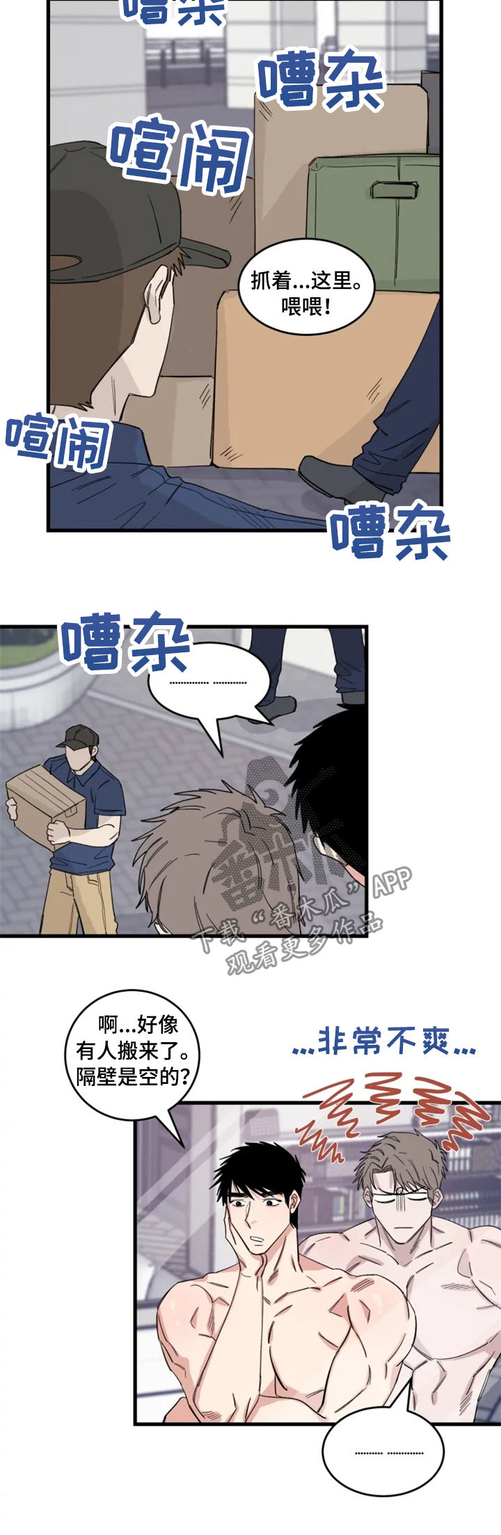 夺爱剧情介绍漫画,第39章：新邻居（完结）3图