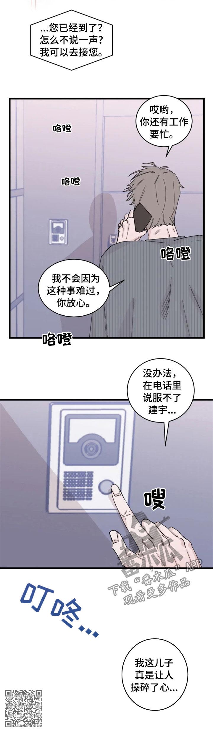 夺爱第二部漫画,第35章：小心感冒1图