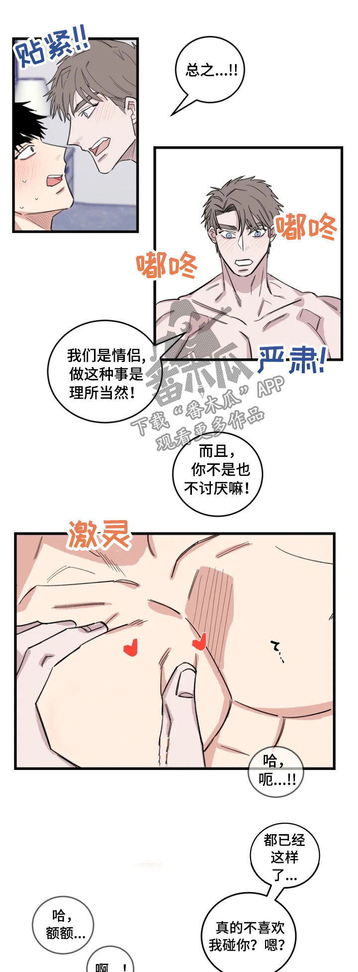 夺爱高校教师漫画,第39章：新邻居（完结）3图