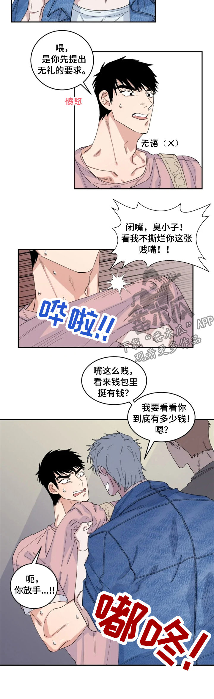 夺爱第二部漫画,第33章：敲诈1图