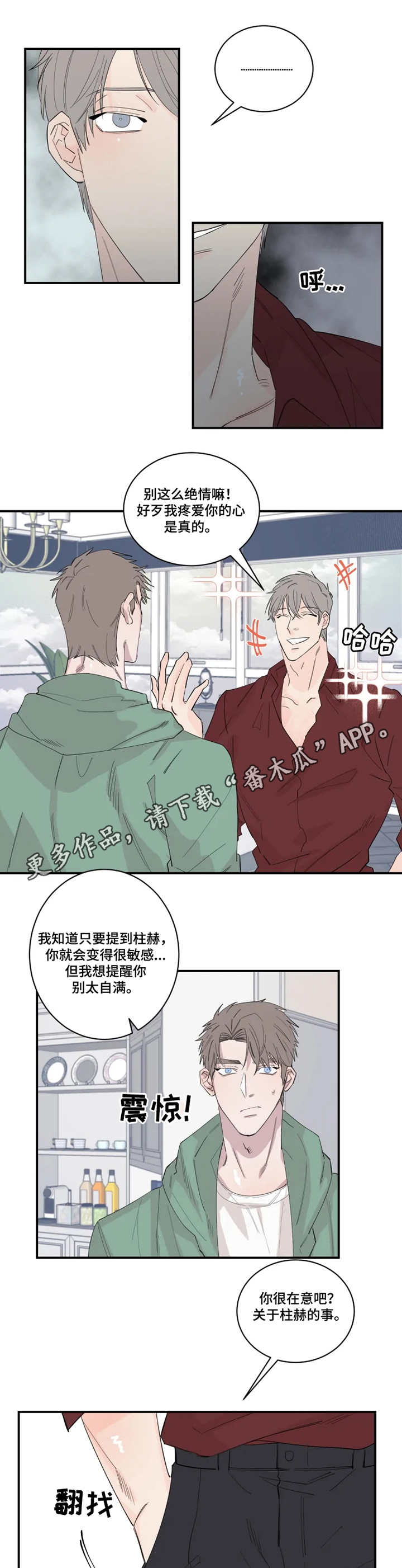 夺情守爱漫画,第27章：钥匙5图