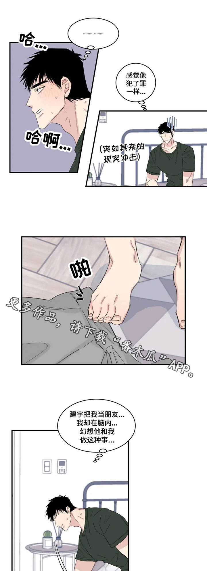 夺爱翻唱版本漫画,第24章：订单2图