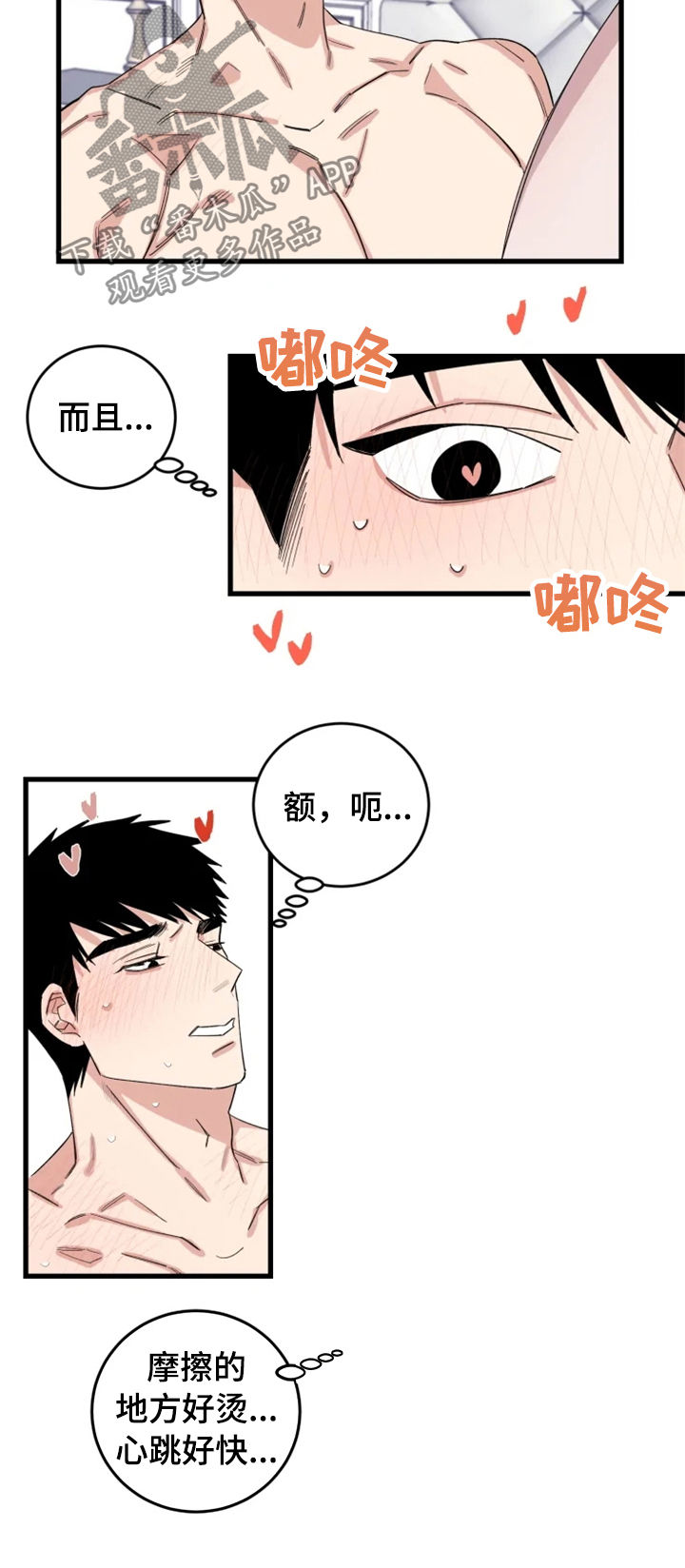 夺爱高校教师漫画,第39章：新邻居（完结）2图