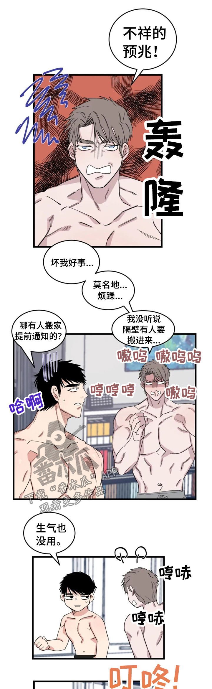 夺爱剧情介绍漫画,第39章：新邻居（完结）4图