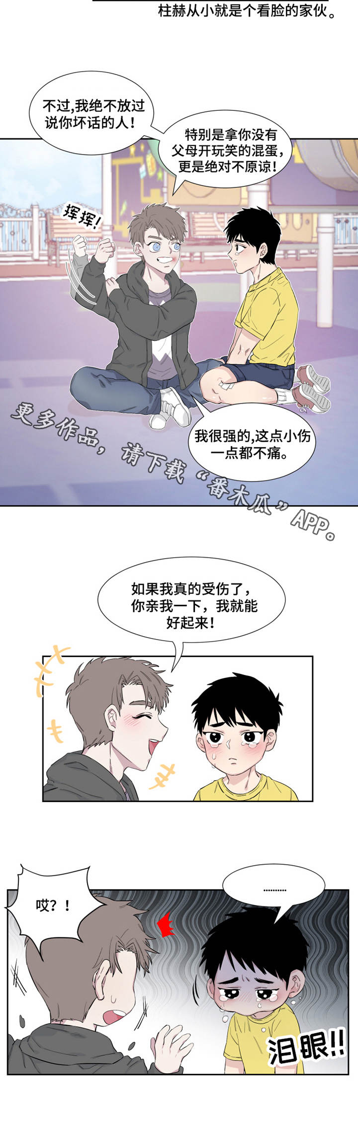 夺命金字塔漫画,第12章：监视1图