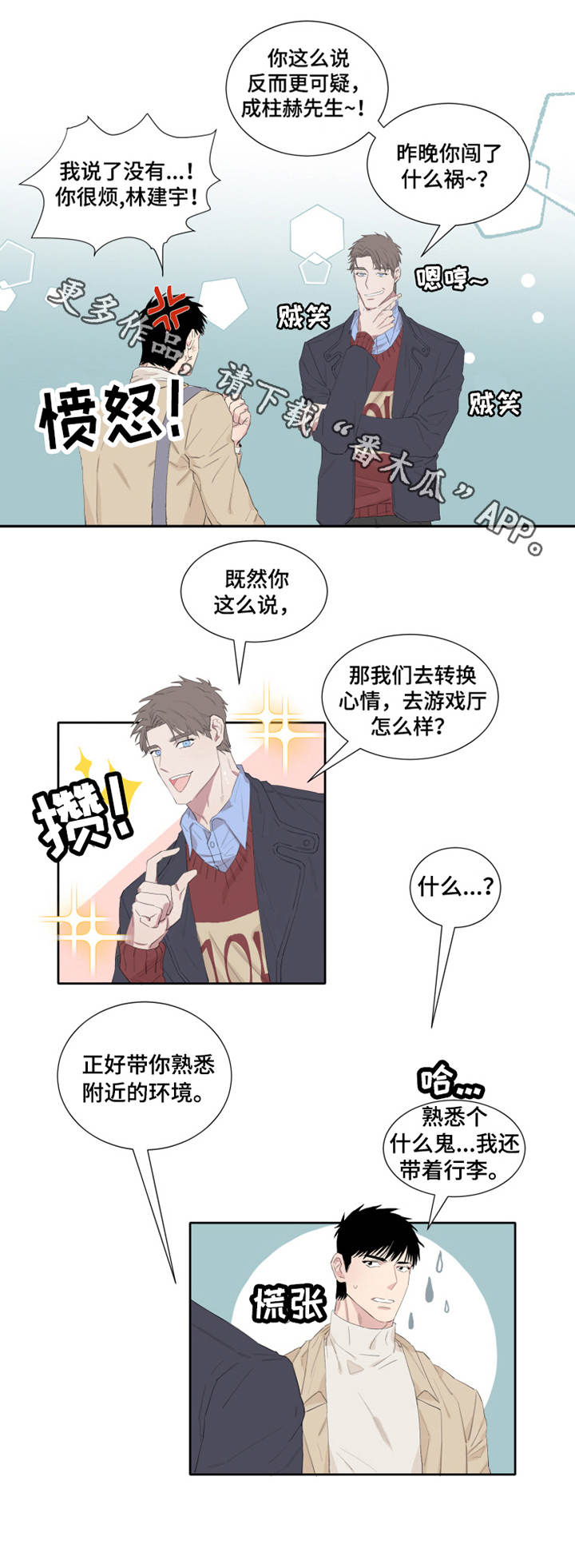 夺爱第二部漫画,第5章：接人2图