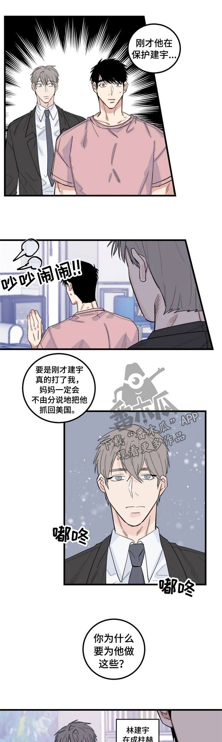 夺爱之冬在线观看漫画,第37章：我有主意1图