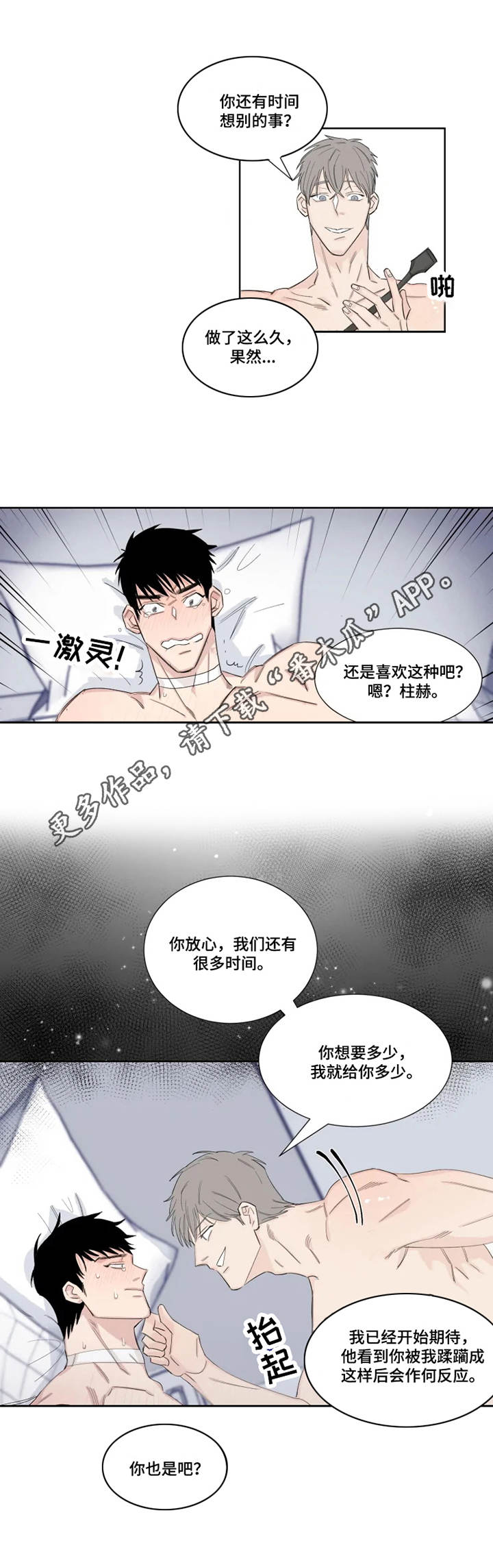 夺爱守护漫画,第18章：很多时间5图