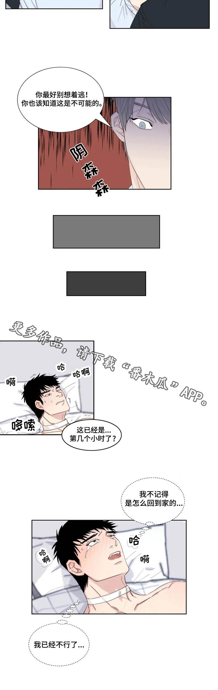 夺爱守护漫画,第18章：很多时间4图