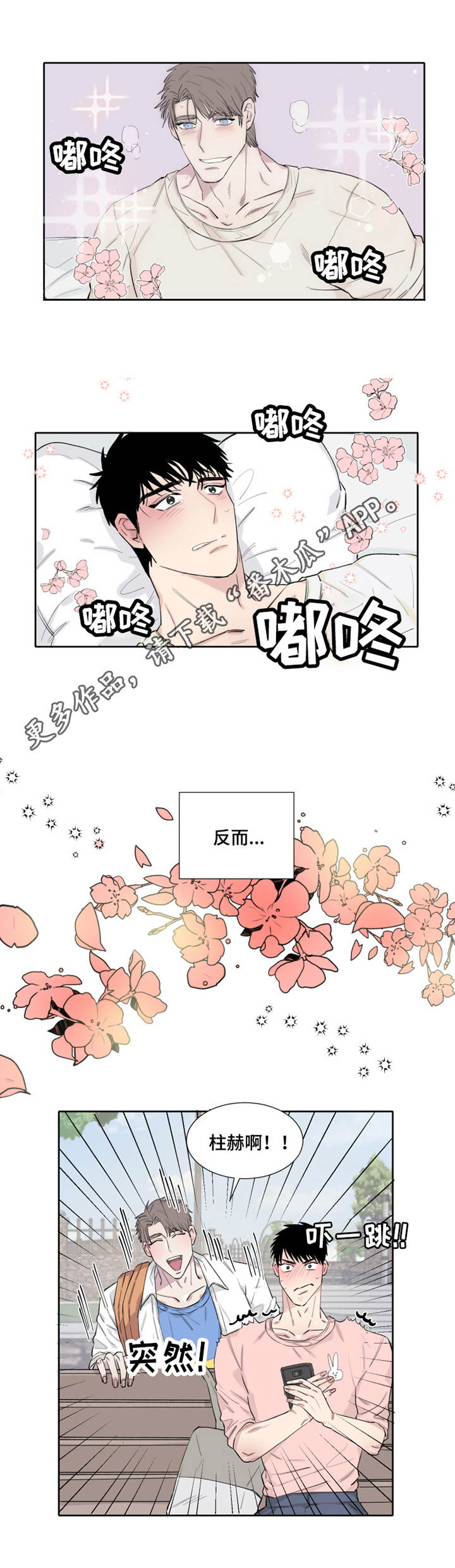 夺爱第二部漫画,第9章：不知所措4图