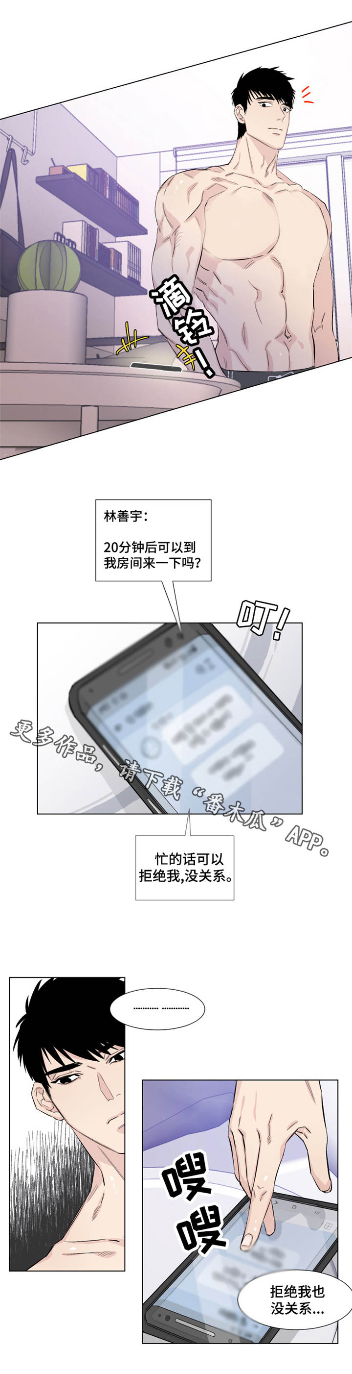 夺爱守护漫画,第13章：威胁3图