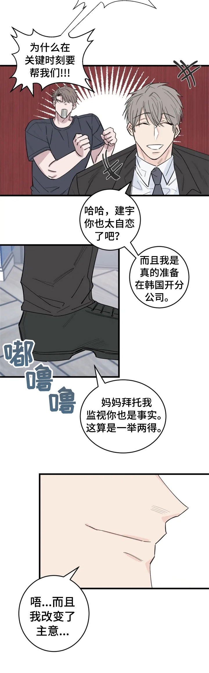 夺爱1v1漫画,第38章：男朋友4图