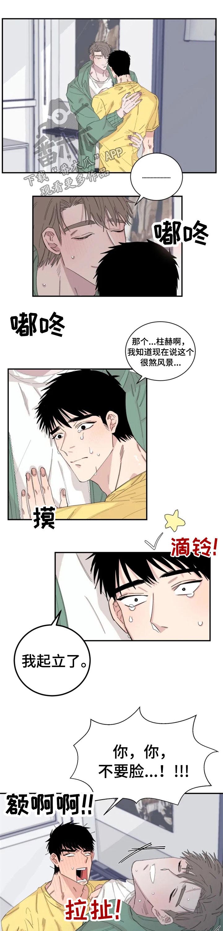 夺爱守护漫画,第29章：不要脸3图