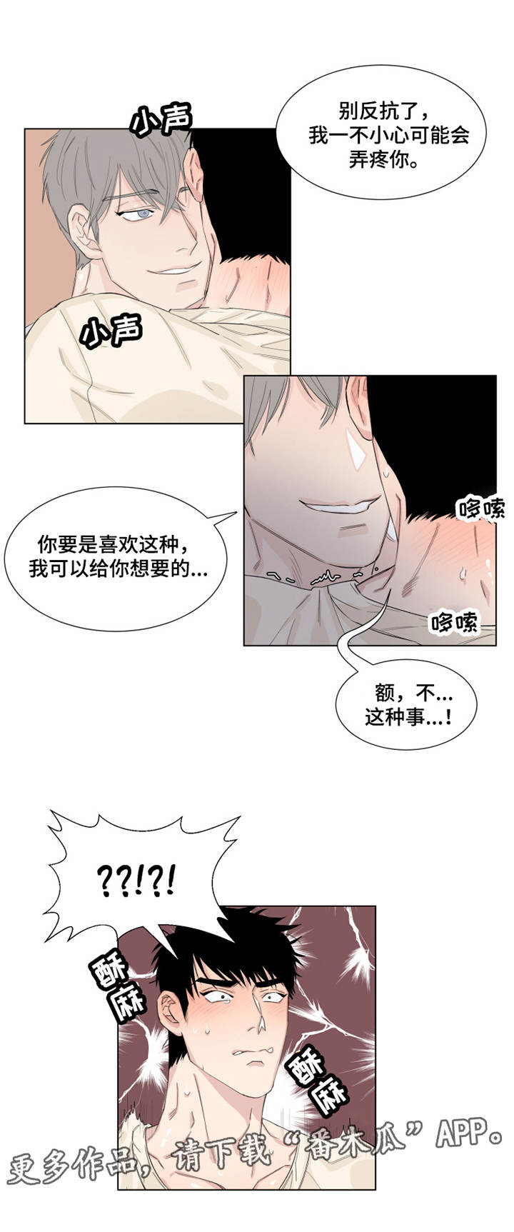 夺爱守护漫画,第14章：命令5图