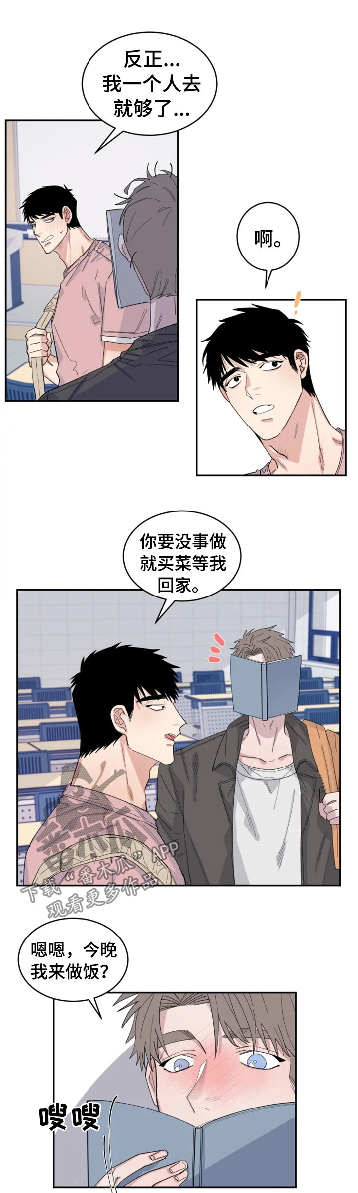 夺爱第二部漫画,第32章：相撞4图
