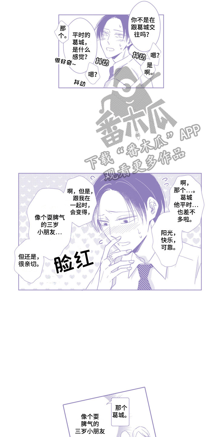 圈养的小鹿斑比漫画,第32章：一起面对（完结）1图