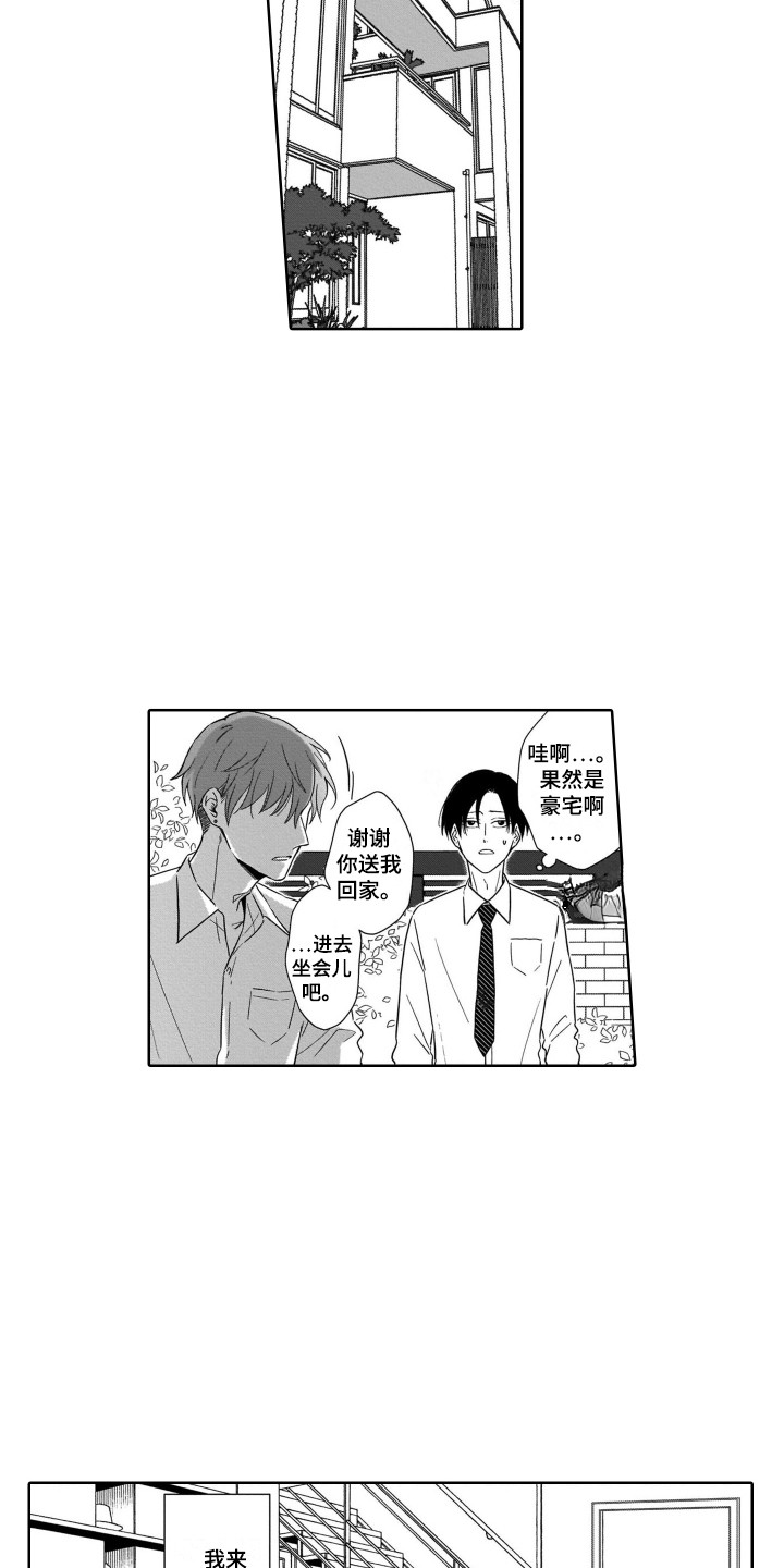 圈养的小鹿斑比漫画,第27章：道歉4图