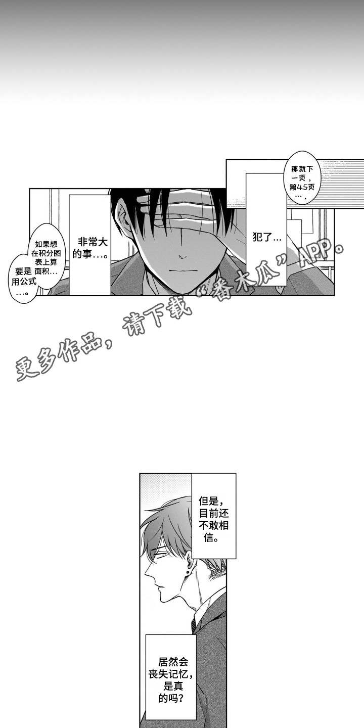 圈养的小鹿斑比漫画,第11章：失忆4图