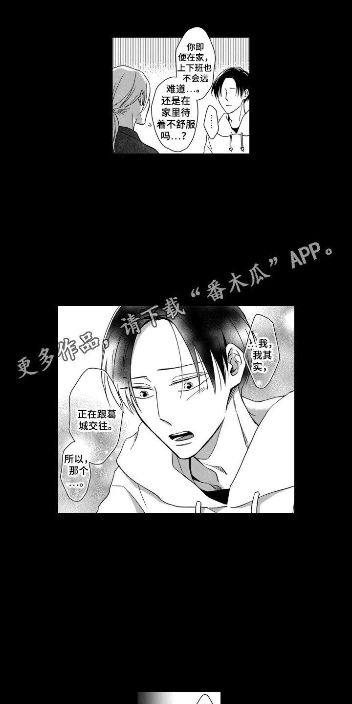 圈养的小鹿斑比漫画,第31章：能理解5图