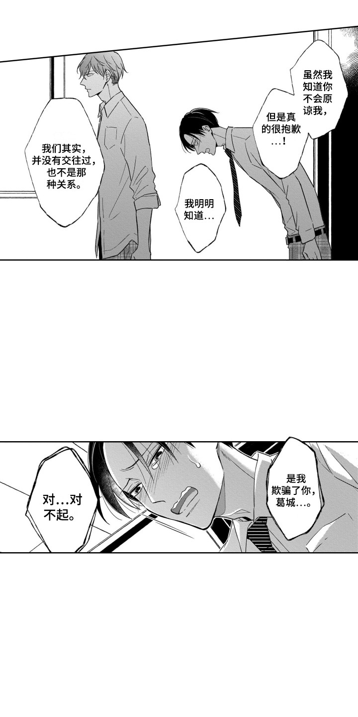圈养的小鹿斑比漫画,第27章：道歉2图