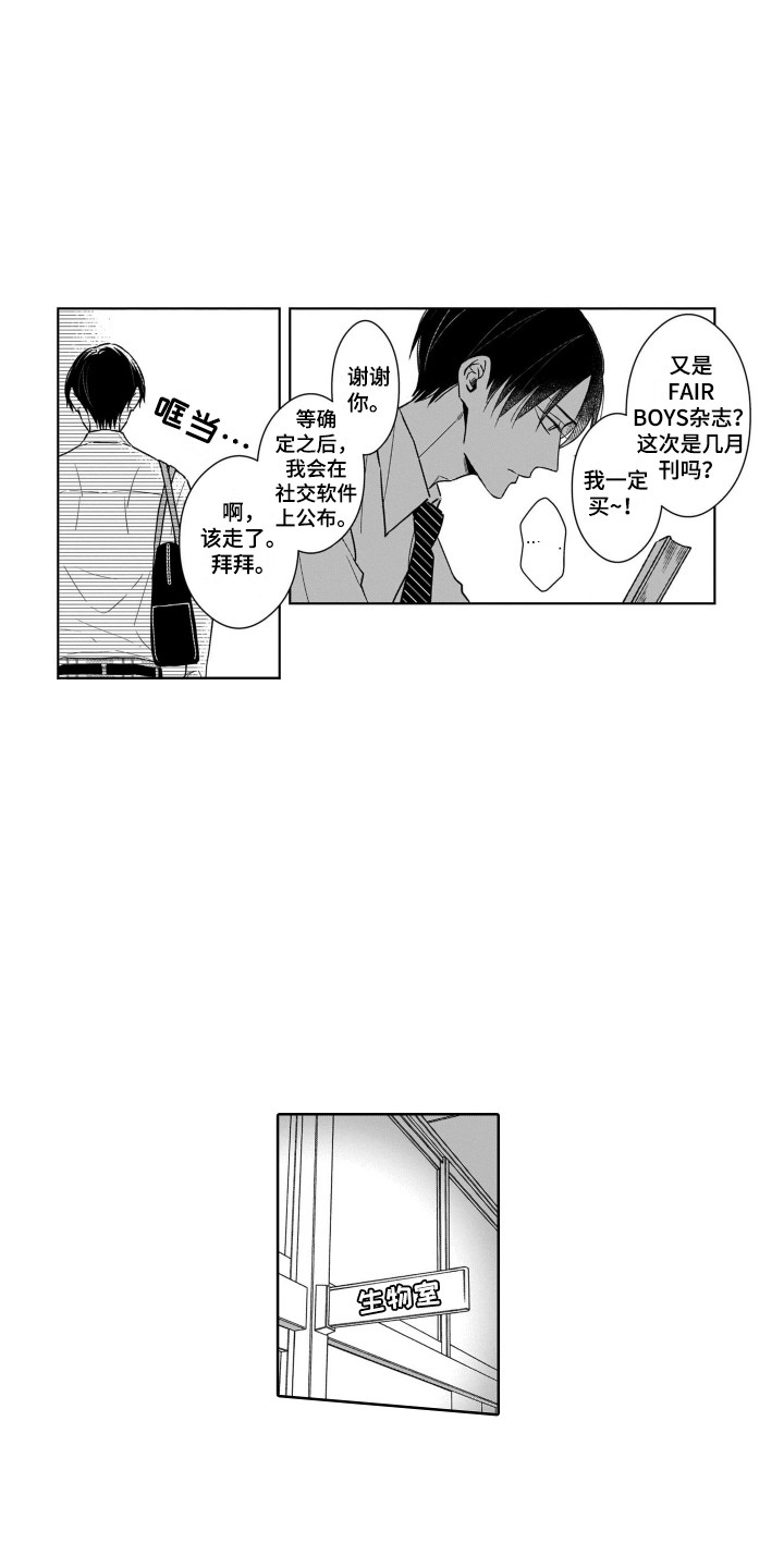 圈养的小鹿斑比漫画,第6章：把柄4图