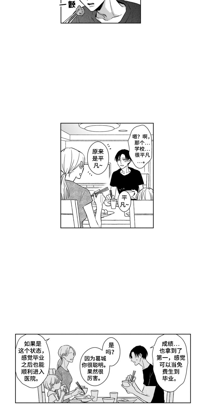 圈养的小鹿斑比漫画,第6章：把柄4图