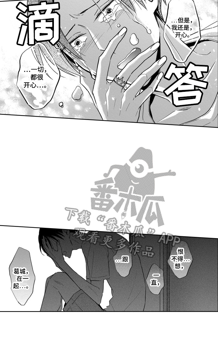 圈养的小鹿斑比漫画,第26章：哭泣2图