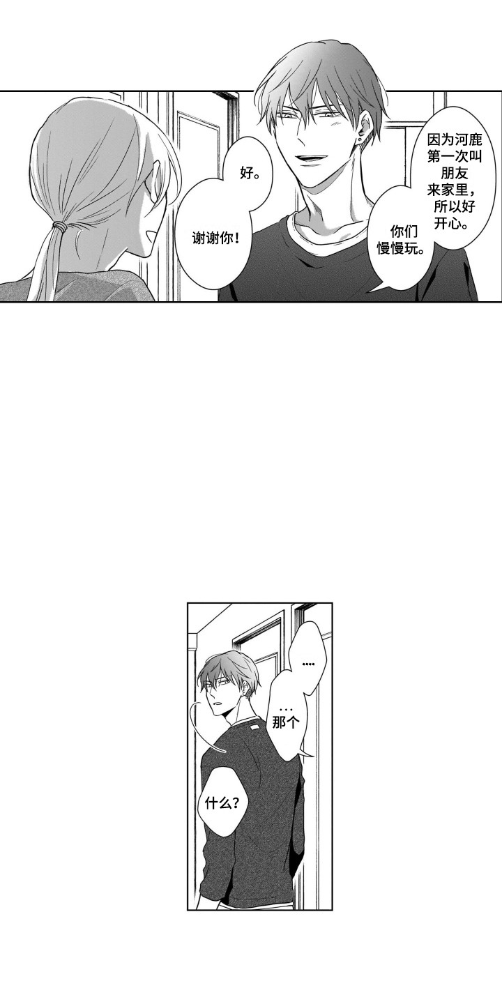 圈养的小鹿斑比漫画,第18章：飙泪4图