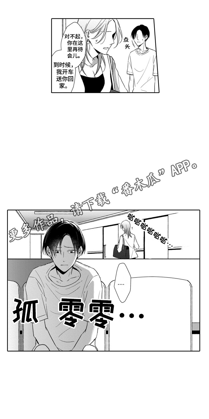 圈养的小鹿斑比漫画,第25章：结束了5图